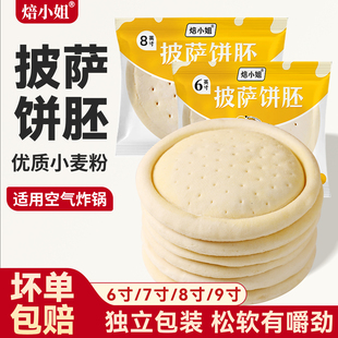 披萨饼胚半成品饼皮底空气炸锅半成品食品配料全套比萨0烘焙添加