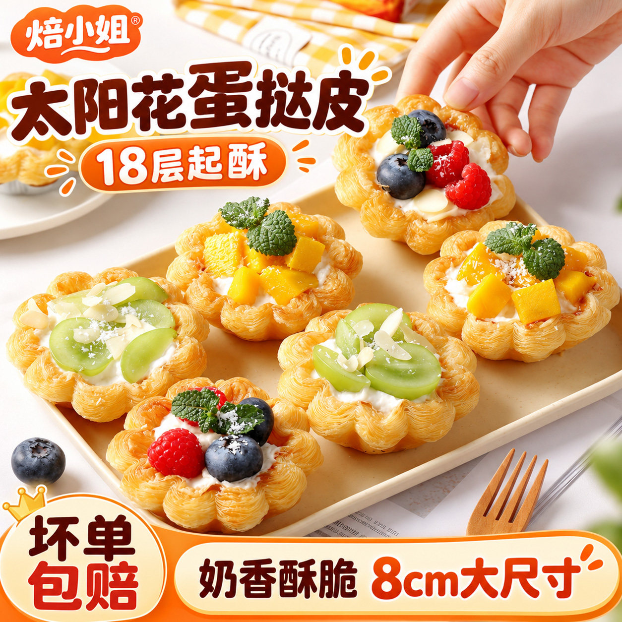 太阳花边蛋挞皮和蛋挞液组合圆形