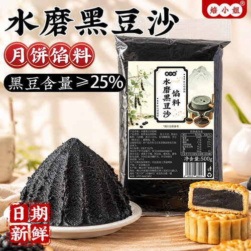 黑豆沙月饼馅料红莲蓉奶黄芝麻山楂肉松材料商用低糖五仁凤梨紫薯