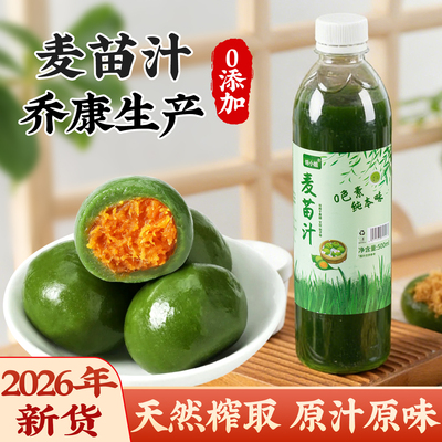 麦苗汁麦青汁青团子专用做青团的艾草汁水青草汁大麦若叶清明果小