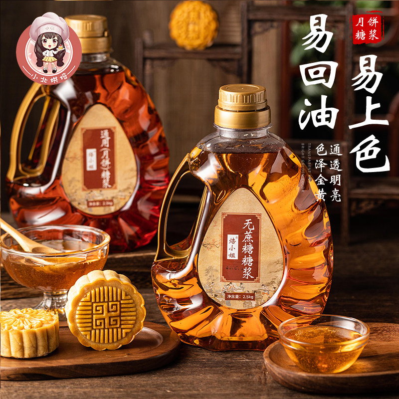 月饼糖浆商用转化广式烘焙材料