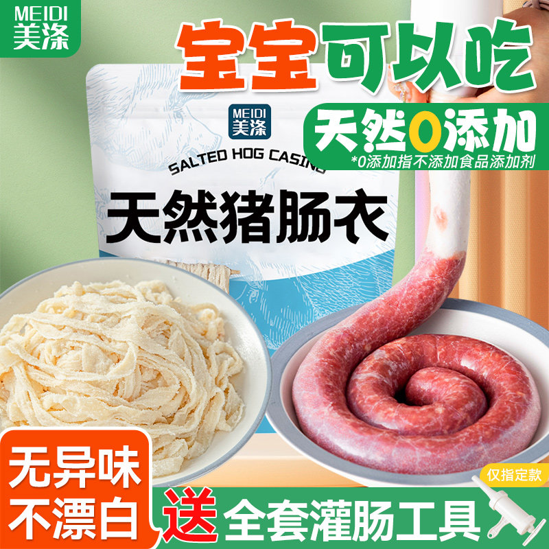 天然儿童猪肠衣灌香肠家用商猪食品级子盐渍自制灌腊调料做的工具