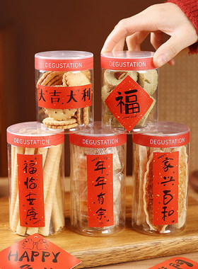 新年饼干盒包装礼盒烘焙贴纸