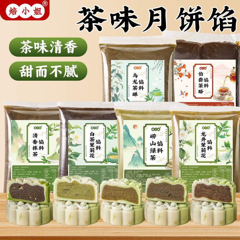 乌龙茶馅料月饼莲蓉冰皮家用专抹的中式蛋黄酥龙井商糕点低糖广式