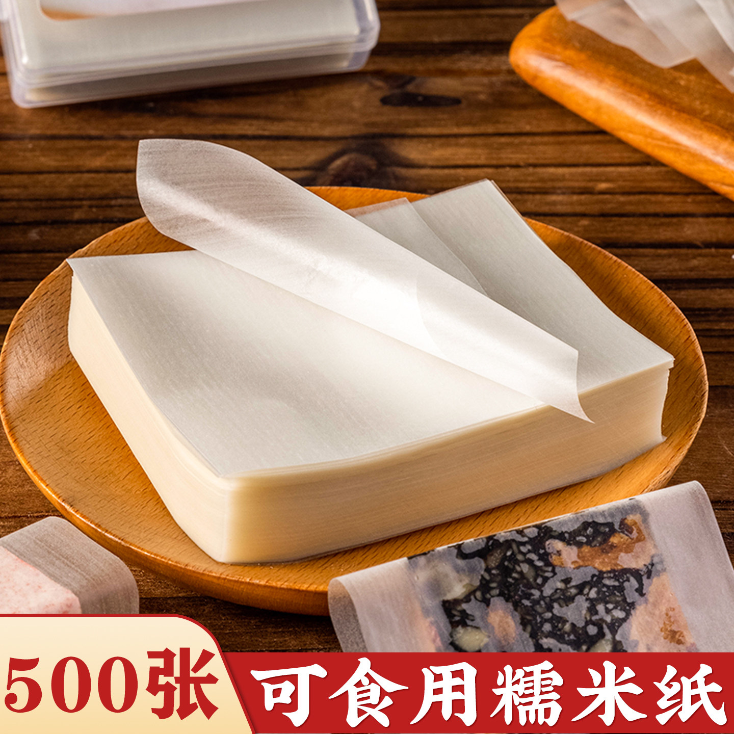 糯米纸食用可以阿胶糕包装袋儿童零食专用冰糖葫芦牛轧糖衣纸吃的