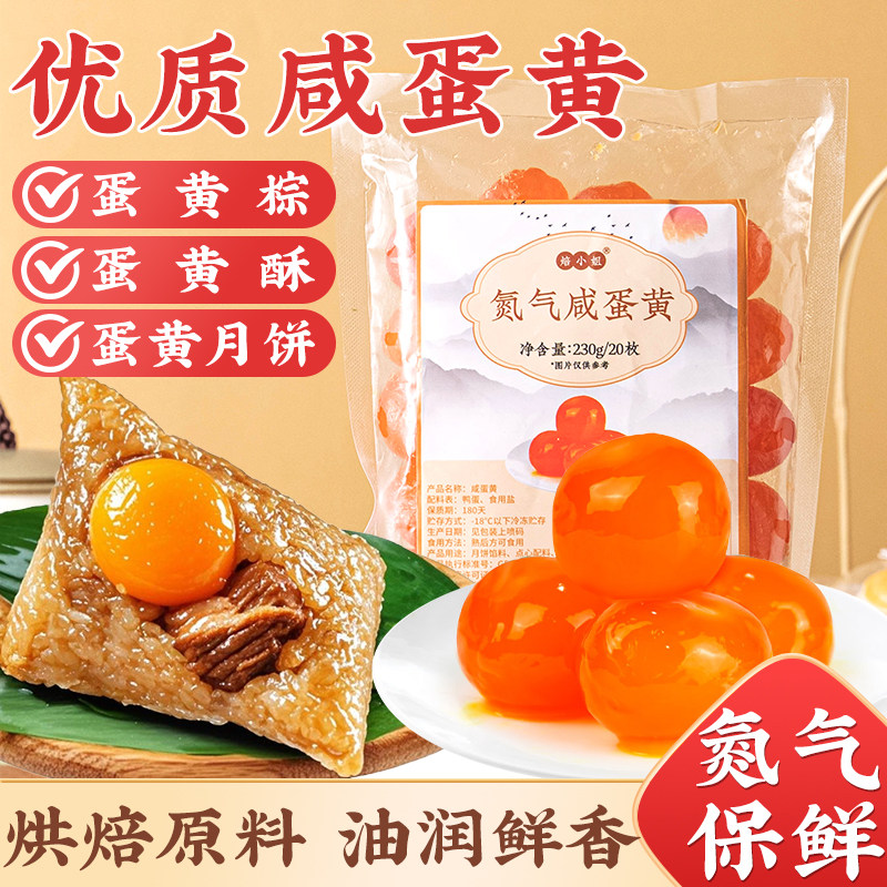 咸蛋黄生咸鸭蛋盐蛋黄正宗流油纯月饼蛋黄酥包烘焙专用氮气商用海