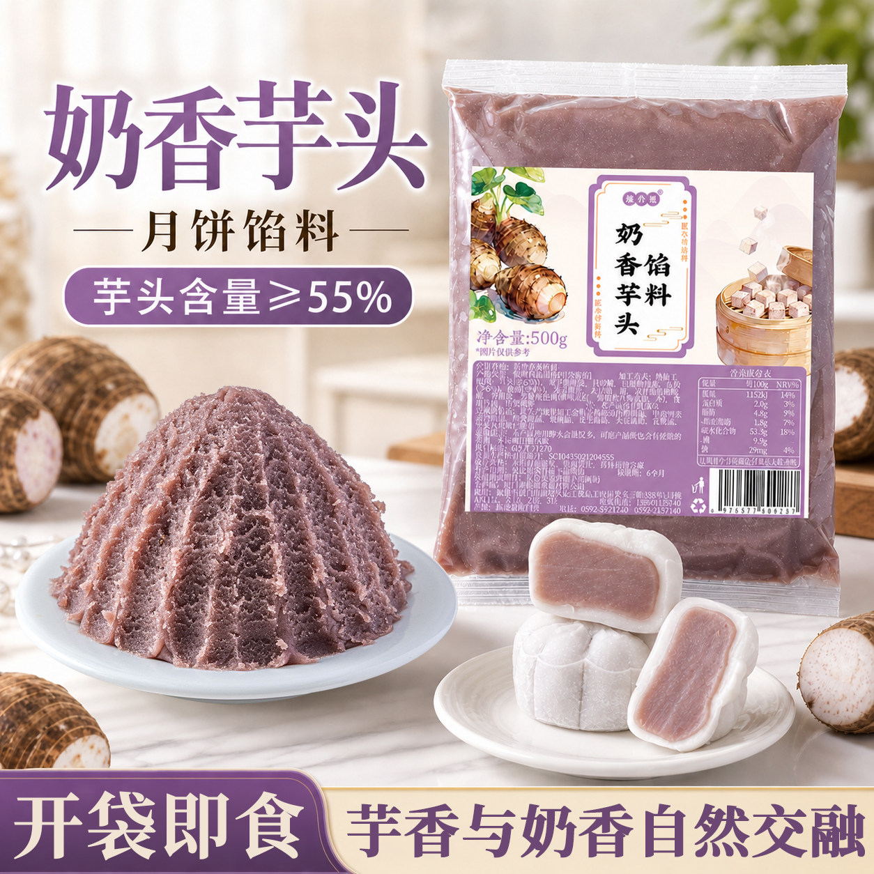 焙小姐奶香芋泥月饼馅料蛋黄肉松红豆沙莲蓉枣泥紫薯中秋冰皮面包