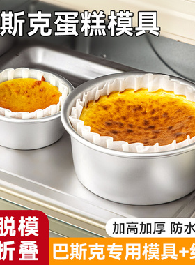 巴斯克蛋糕模具戚风烘焙工具活底烤箱家用6寸六4四古早油纸打包盒