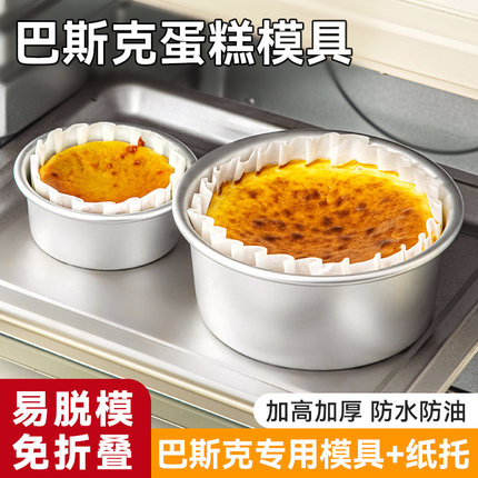 巴斯克蛋糕模具戚风烘焙工具活底烤箱家用6寸六4四古早油纸打包盒