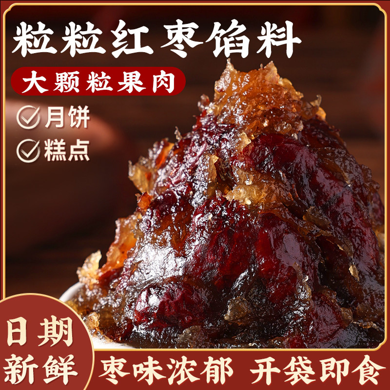 粒粒红枣馅月饼馅料枣泥红豆沙馅莲蓉凤梨芝麻五仁包子家用商烘焙