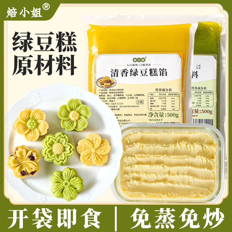 绿豆糕自制作diy原材料沙馅料半成品红甜月饼点泥烘焙冰皮牛油果