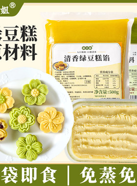 绿豆沙糕原材料馅料diy半成品红甜月饼蛋黄酥点泥烘焙冰皮牛油果