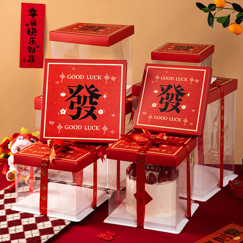 新年蛋糕盒子包装盒透明礼零食6寸4四8八10红色发财春节过2026大