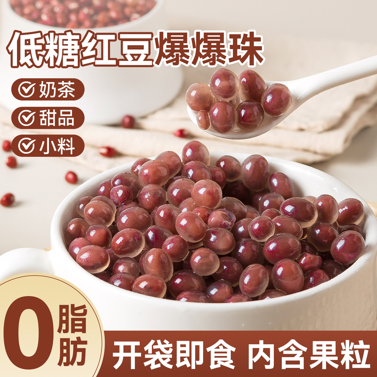 焙小姐红豆爆爆珠珍珠奶茶专用珍珠马蹄燕麦青稞商酸奶烘焙脆啵啵