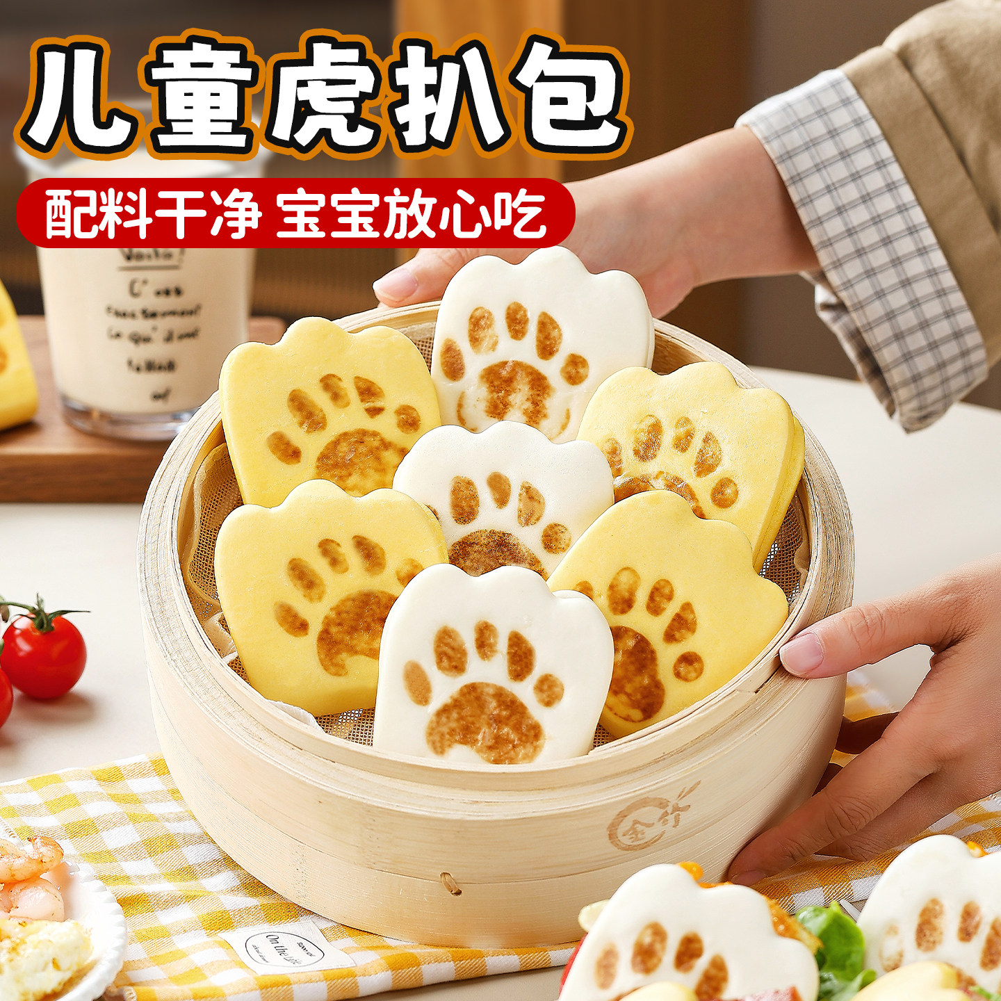 虎扒包馒头宝宝儿童早餐半成品加热即食适合小孩子吃的无添学生加图片