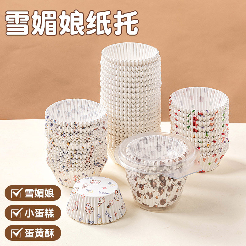 雪媚娘纸托底纸杯蛋糕防油隔包装盒子烘焙梅一次性糯米糍小甜品的