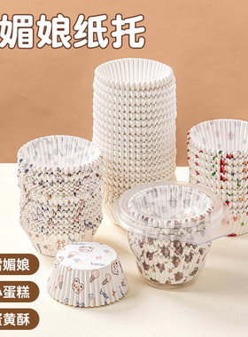 雪媚娘纸托底纸杯蛋糕防油隔包装盒子烘焙梅一次性糯米糍小甜品的