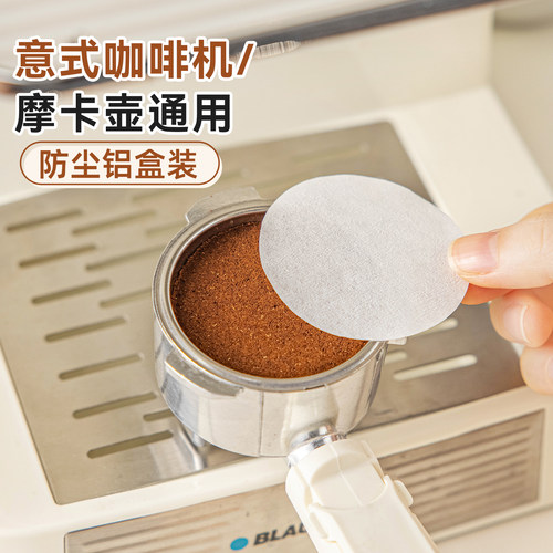 美涤咖啡机过滤纸摩卡壶手柄专用意式美式圆形粉碗通用58mm食品级
