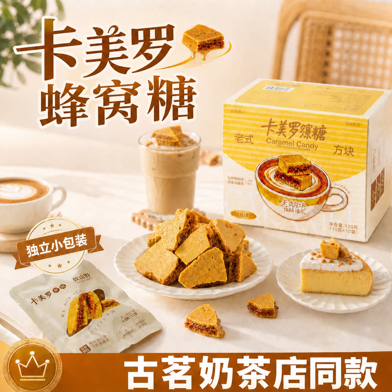 致山野卡美罗蜂窝焦糖咖啡伴侣拿铁调味专用方糖糖包独立小包装脆
