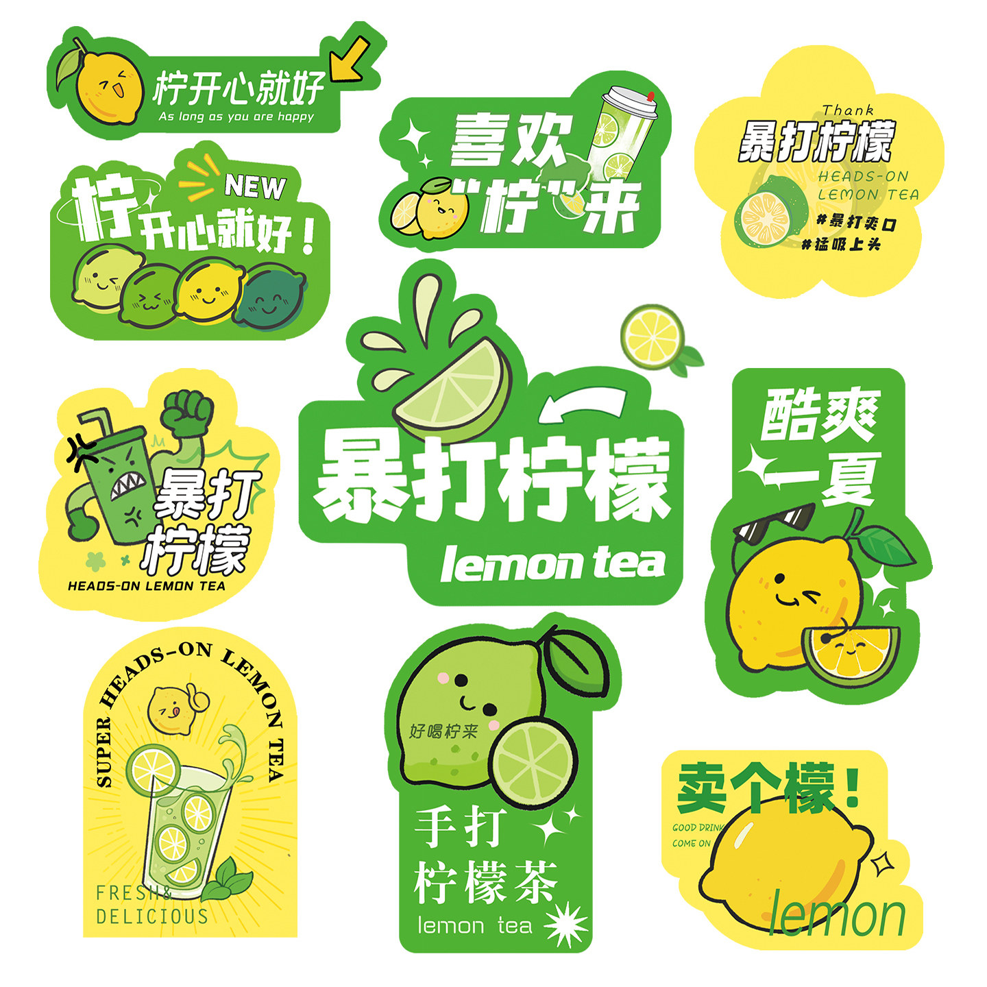 暴打柠檬茶贴纸奶茶杯广告网红标签创意冷饮品料瓶子水果汁ins风