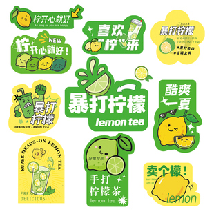 暴打柠檬茶贴纸奶茶杯广告网红标签创意冷饮品料瓶子水果汁ins风
