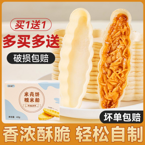 糯米船壳饼壳烘焙材料焦糖杏仁