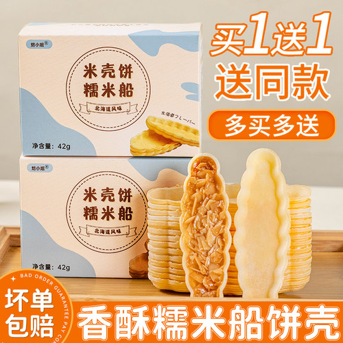 焙小姐糯米船饼壳防风林半成品
