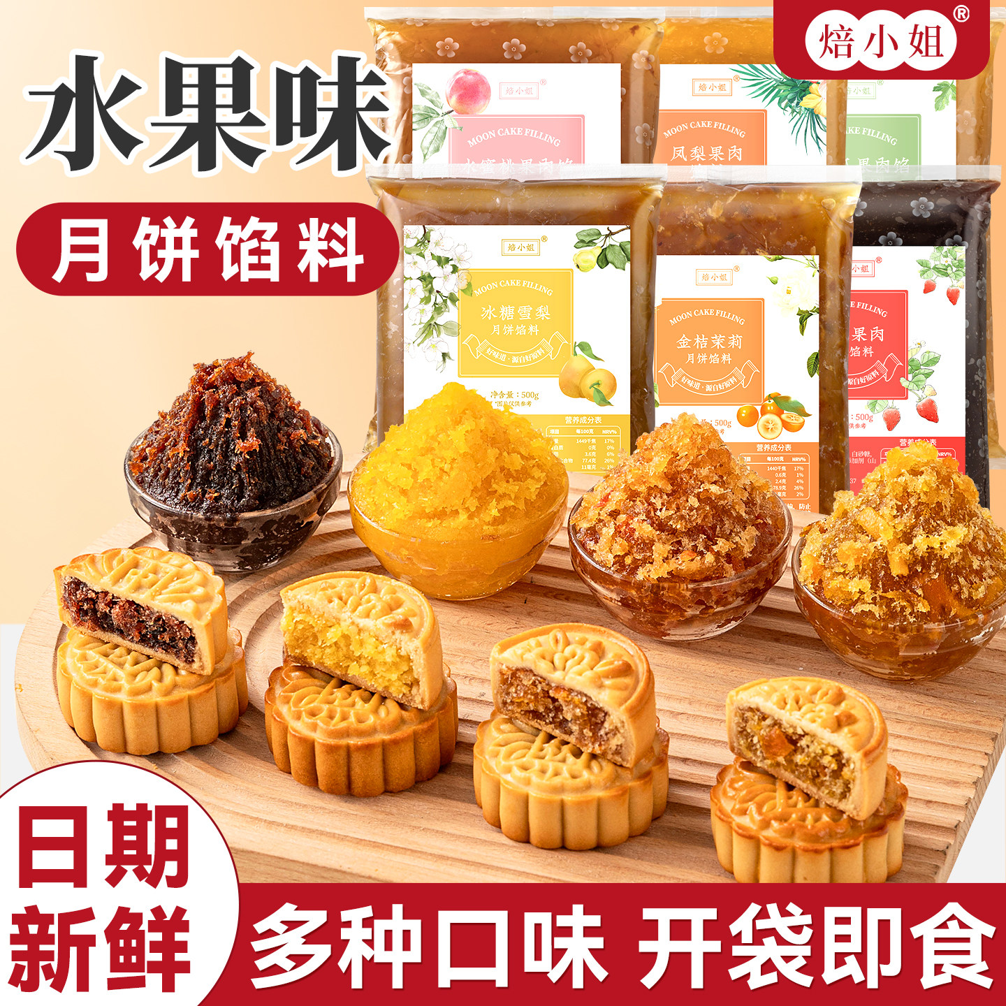 水果月饼馅料冰皮土凤梨馅枣泥山楂馅椰蓉商用家包子蛋黄酥原材料