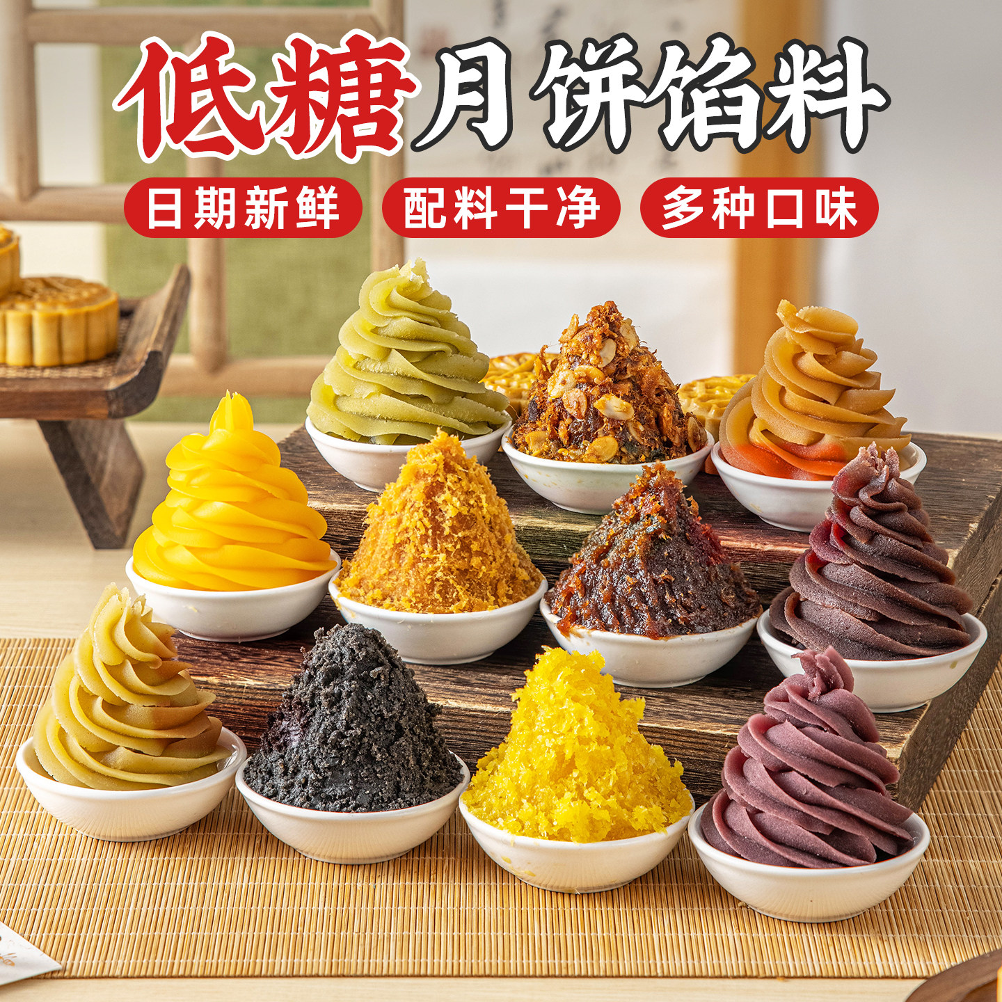 低糖月饼馅料红豆沙莲蓉奶黄枣泥五仁凤梨紫薯黑芝麻制作材料油性