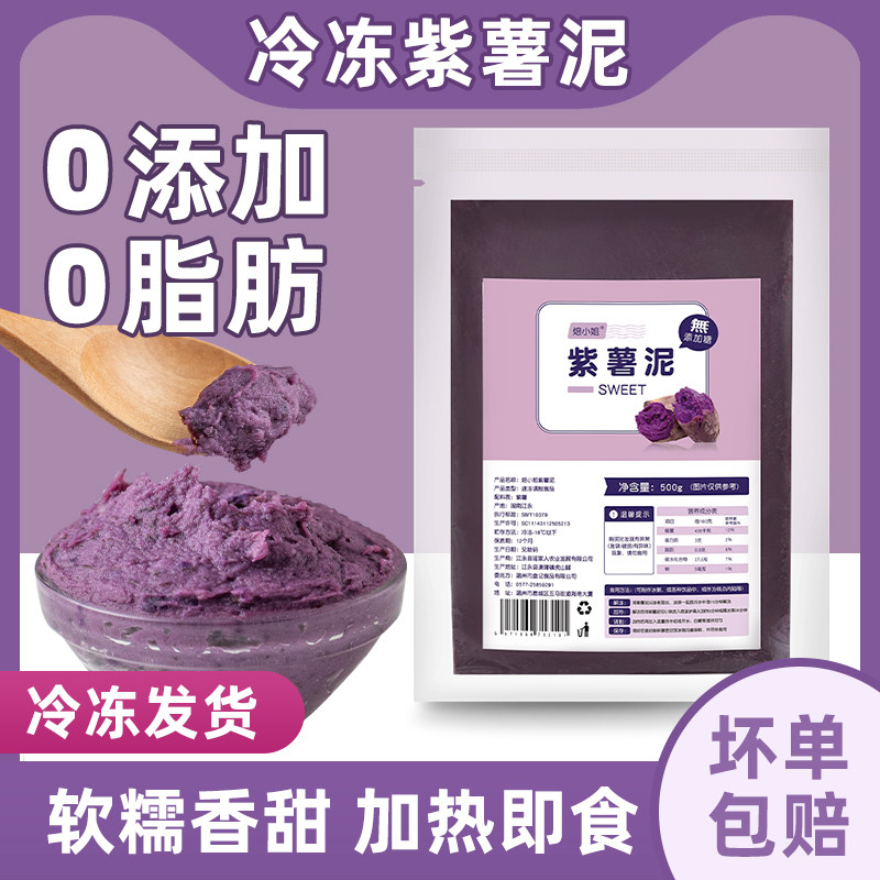 紫薯泥月饼馅料商用冷冻低脂非即食冰皮芋泥烘焙奶茶专用小料包子