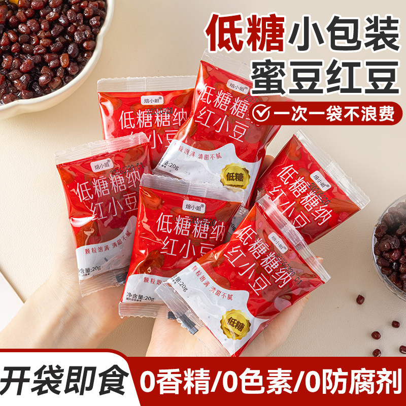 焙小姐低糖糖纳红豆蜜豆小包装糖蜜熟即食粽子馅料烘焙奶茶水果捞