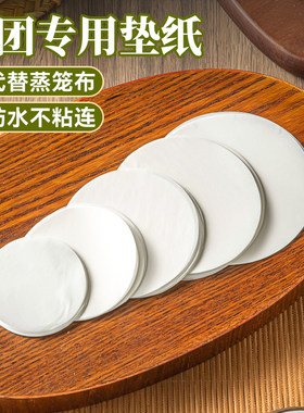 青团一次性蒸笼纸食品级蒸包子的垫纸托布馒头垫子蒸锅屉垫片隔油