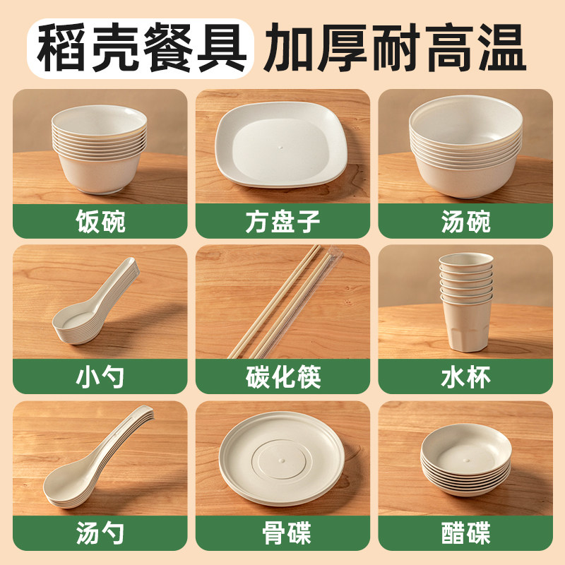 稻壳餐具一次性餐盘子纸四三件饭碗筷套装户外露营碟勺食品级家用
