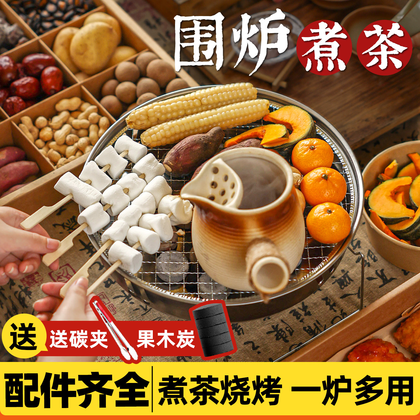 围炉煮茶烤火炉套装一次性烧烤炉子家用户外便携烤肉架碳2026新款