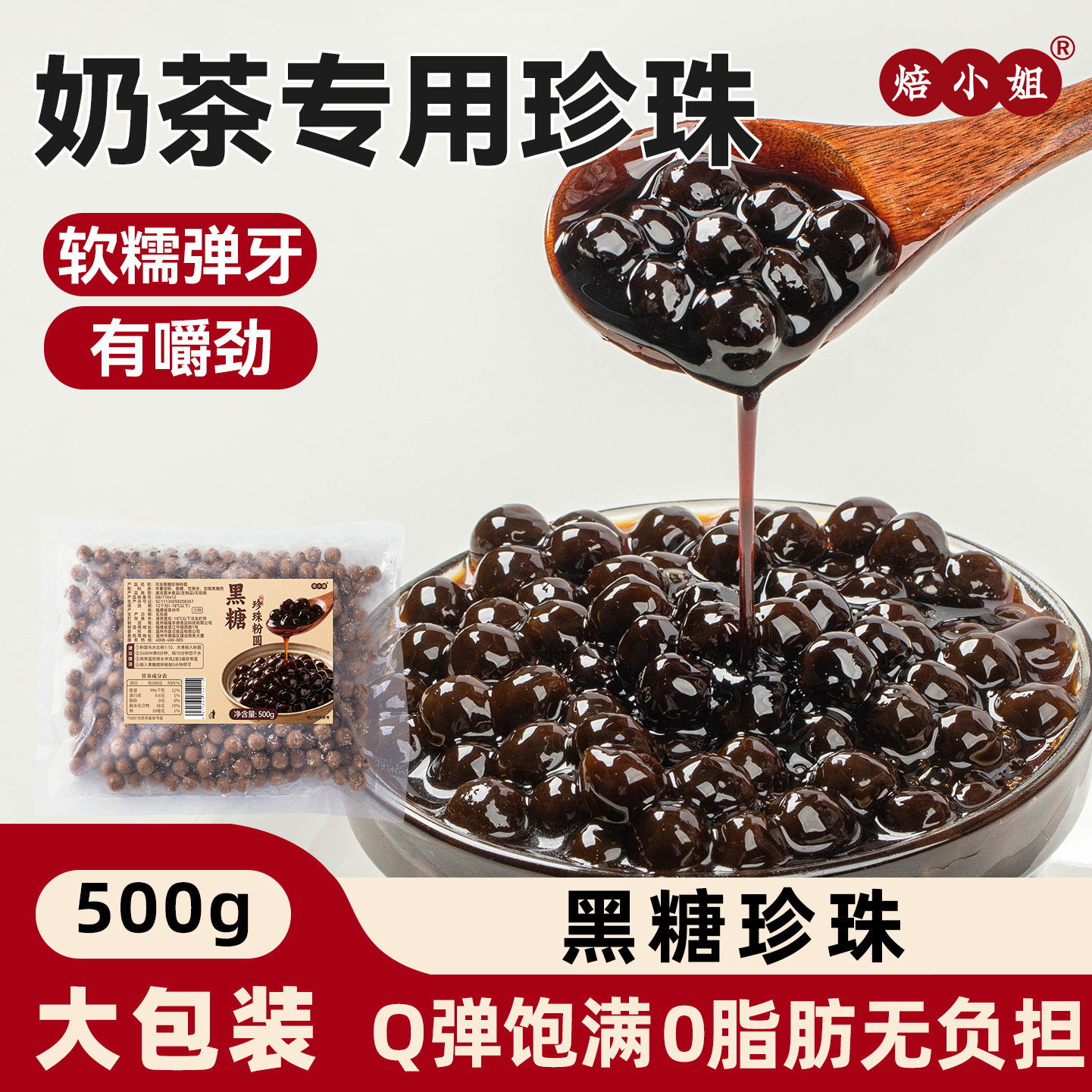 黑糖珍珠奶茶店专用原材料配料小粉做的免老全套自煮红圆甜品糖水