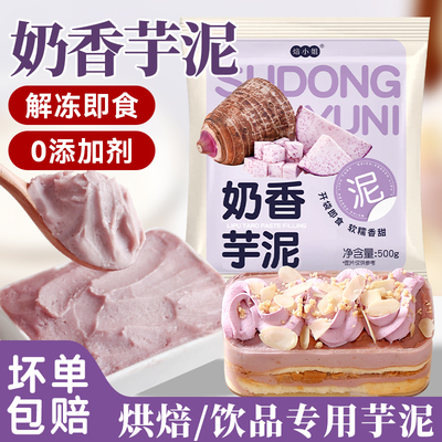 荔浦奶香芋泥馅料烘焙甜品商用半成品奶茶店专用即食青团香芋紫薯