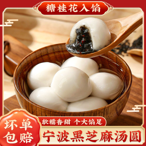 宁波汤圆黑芝麻馅料糯米小丸子桂花大元宵官方旗舰店多种口味过年