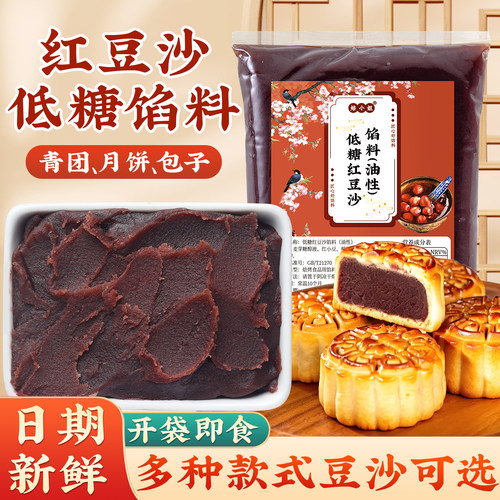 低糖红豆沙月饼馅料家用包子烘焙