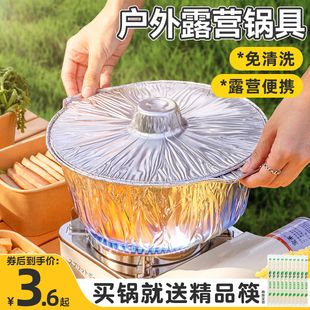 户外锅具露营炊具锡纸锅一次性火锅野餐卡式炉专用便携式烧烤煮锅