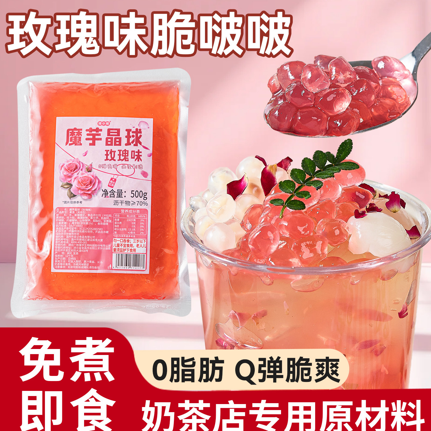 玫瑰脆啵啵爆爆珠波波珍珠奶茶店专用珍珠原材料配小寒天晶球椰果