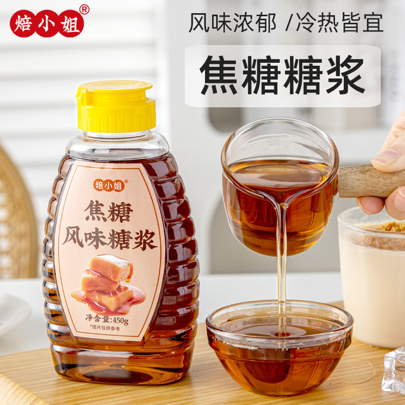 焦糖风味糖浆食用小瓶烘焙包装果葡饮品咖啡奶茶专用材料家用挤压