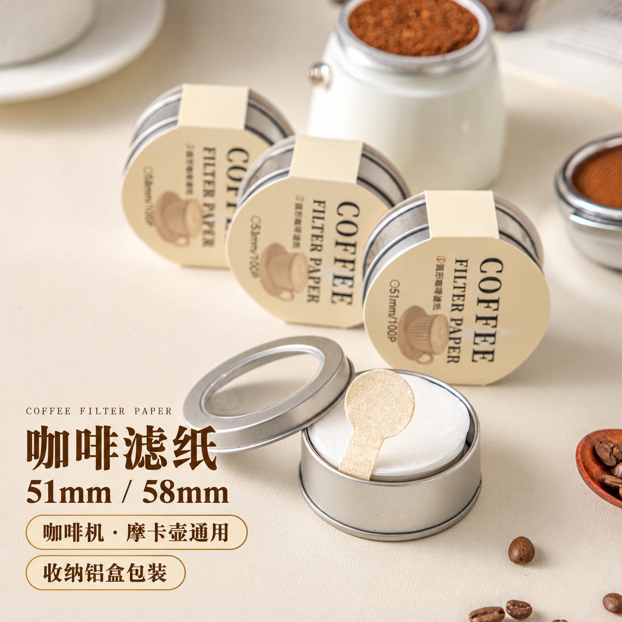 美涤圆形咖啡滤纸摩卡壶过滤纸咖啡机粉碗手柄专用意式萃取58mm51