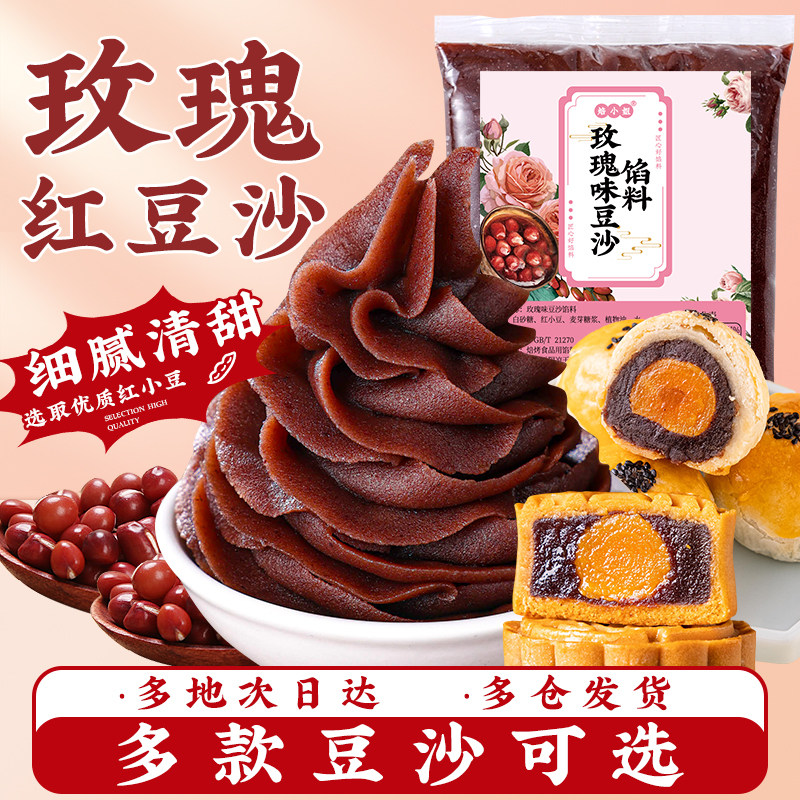 玫瑰红豆沙馅料家用商用月饼馅料专用低糖绿豆沙馅颗粒粒油性水洗