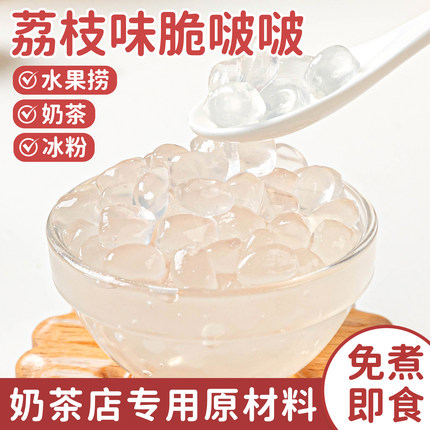 荔枝脆啵啵波波晶球爆爆珠珍珠奶茶专用珍珠店原材料小配椰果甜品