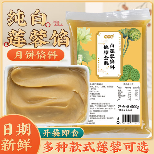 纯白莲蓉馅料低糖月饼馅料多口味