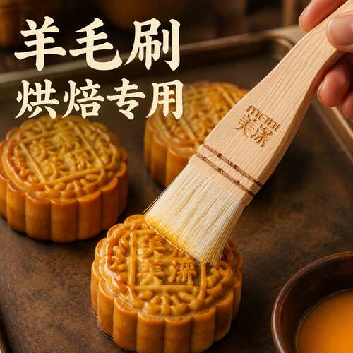 羊毛刷烘焙专用刷月饼蛋液蛋黄酥