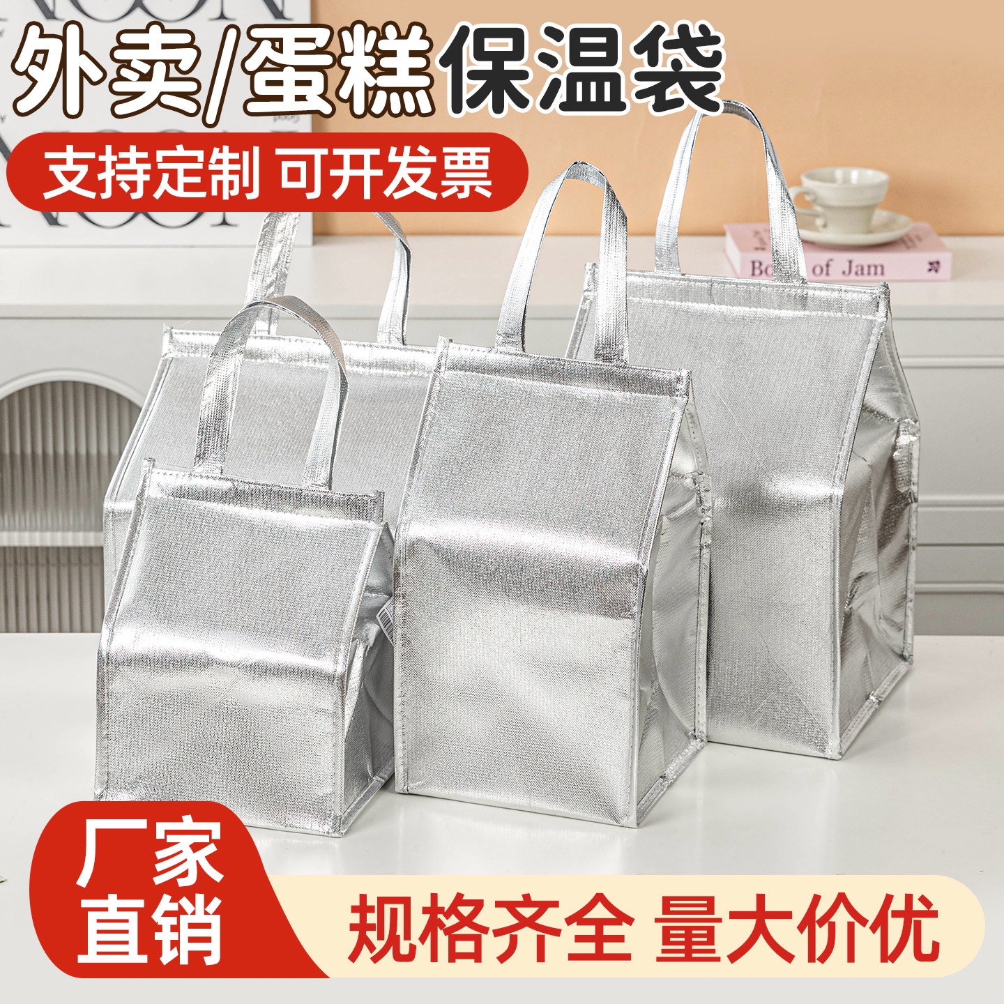 蛋糕保温袋包保冷藏袋外卖专用冰冷冻超大号容量定制6寸10/12手提