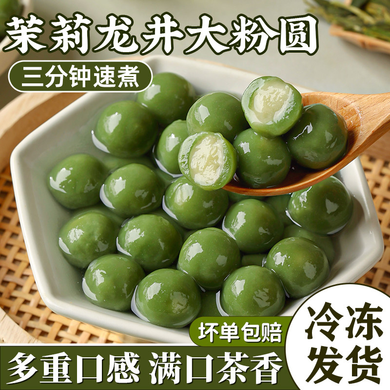 茉莉龙井大粉圆珍珠奶茶专用珍珠原材料配料小甜品材料自煮水果捞