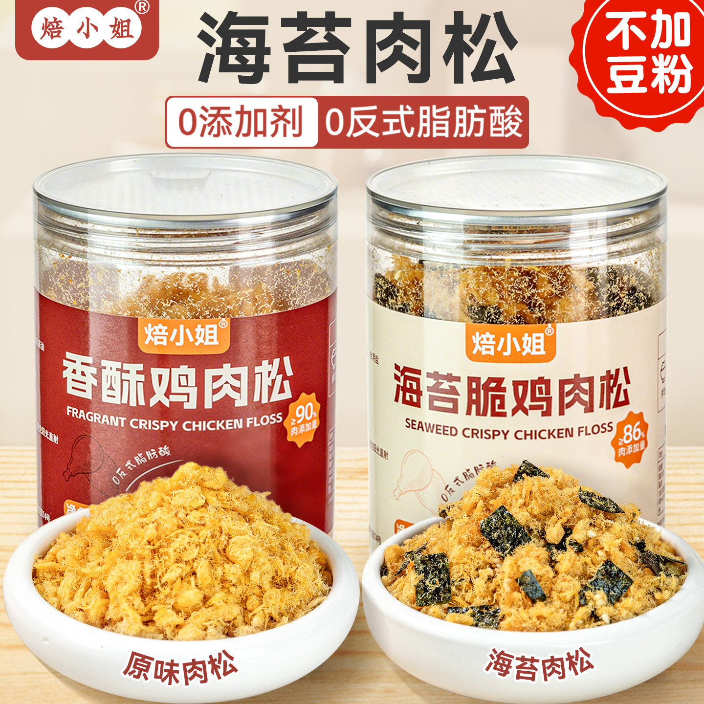 海苔肉松原味鸡寿司专用碎烘焙儿童无添加小贝面包三明治零食饭团