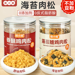 海苔肉松原味鸡寿司专用碎烘焙儿童无添加小贝面包三明治零食饭团